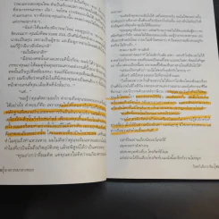 ฆาตกรรมกลางทะเล - วินทร์ เลียววาริณ รูปที่ 16