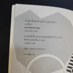 ฆาตกรรมกลางทะเล - วินทร์ เลียววาริณ รูปที่ 10