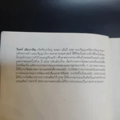 ฆาตกรรมกลางทะเล - วินทร์ เลียววาริณ รูปที่ 8