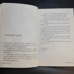 ฆาตกรรมกลางทะเล - วินทร์ เลียววาริณ รูปที่ 11