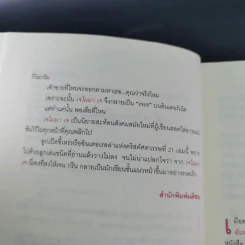 รักของฉันพร่องมันเนย Jemima J รูปที่ 11