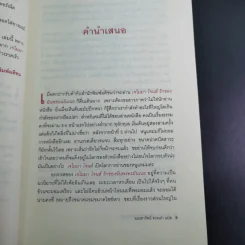 รักของฉันพร่องมันเนย Jemima J รูปที่ 12