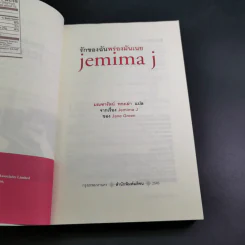รักของฉันพร่องมันเนย Jemima J รูปที่ 8