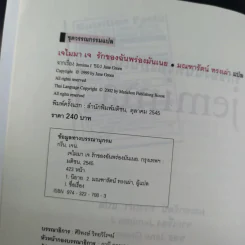 รักของฉันพร่องมันเนย Jemima J รูปที่ 9