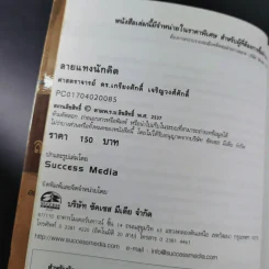 ลายแทงนักคิด ผู้ชนะ 10 คิด - เกรียงศักดิ์ เจริญวงศ์ศักดิ์ รูปที่ 9