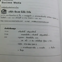 ลายแทงนักคิด ผู้ชนะ 10 คิด - เกรียงศักดิ์ เจริญวงศ์ศักดิ์ รูปที่ 10