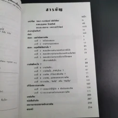 ลายแทงนักคิด ผู้ชนะ 10 คิด - เกรียงศักดิ์ เจริญวงศ์ศักดิ์ รูปที่ 11