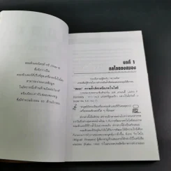 ลายแทงนักคิด ผู้ชนะ 10 คิด - เกรียงศักดิ์ เจริญวงศ์ศักดิ์ รูปที่ 14