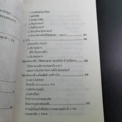 วิชชา 8 ประการ - พลตรี หลวงวิจิตรวาทการ รูปที่ 11