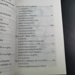 วิชชา 8 ประการ - พลตรี หลวงวิจิตรวาทการ รูปที่ 13