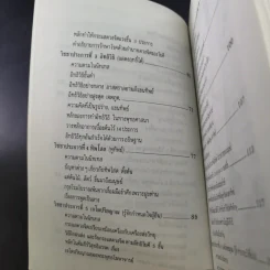 วิชชา 8 ประการ - พลตรี หลวงวิจิตรวาทการ รูปที่ 12