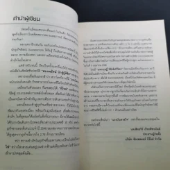 สองพยัคฆ์นักสู้ผู้พิชิต รูปที่ 11