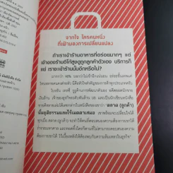 ทำไมลูกค้าต้องซื้อสินค้าคุณ - มนต์ทิวา เอียวรัตนานนท์ รูปที่ 9