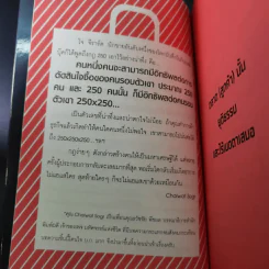 ทำไมลูกค้าต้องซื้อสินค้าคุณ - มนต์ทิวา เอียวรัตนานนท์ รูปที่ 10