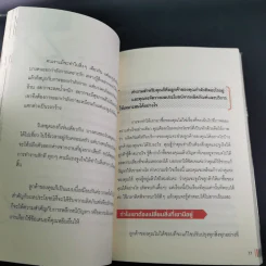 ทำไมลูกค้าต้องซื้อสินค้าคุณ - มนต์ทิวา เอียวรัตนานนท์ รูปที่ 13