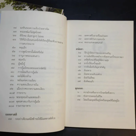 ชวนม่วนชื่น  ธรรมะบันเทิงหลายเรื่องเล่า เล่ม 1-2 - พระอาจารย์พรหม รูปที่ 22