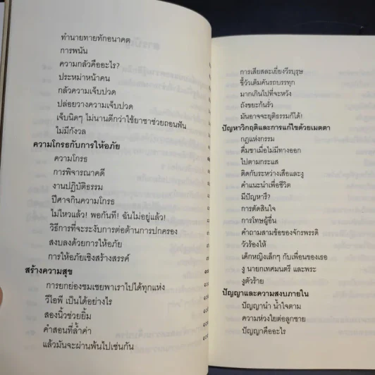 ชวนม่วนชื่น  ธรรมะบันเทิงหลายเรื่องเล่า เล่ม 1-2 - พระอาจารย์พรหม รูปที่ 11