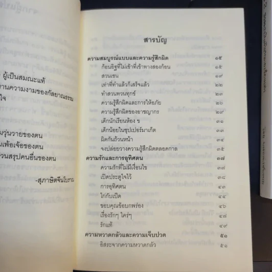 ชวนม่วนชื่น  ธรรมะบันเทิงหลายเรื่องเล่า เล่ม 1-2 - พระอาจารย์พรหม รูปที่ 10
