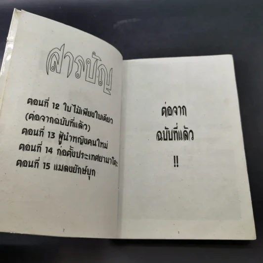 โรงเรียนมิตินรก เล่ม 1-4 รูปที่ 28