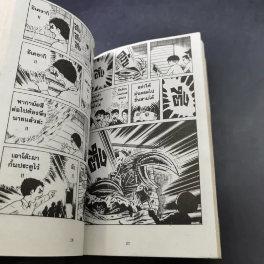 โรงเรียนมิตินรก เล่ม 1-4 รูปที่ 30