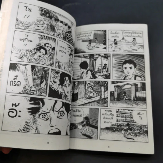 โรงเรียนมิตินรก เล่ม 1-4 รูปที่ 11