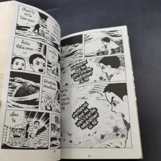 โรงเรียนมิตินรก เล่ม 1-4 รูปที่ 18