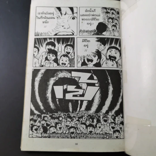 โรงเรียนมิตินรก เล่ม 1-4 รูปที่ 13
