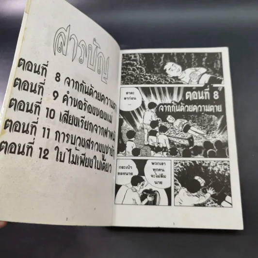 โรงเรียนมิตินรก เล่ม 1-4 รูปที่ 22