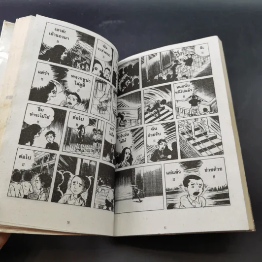 โรงเรียนมิตินรก เล่ม 1-4 รูปที่ 29