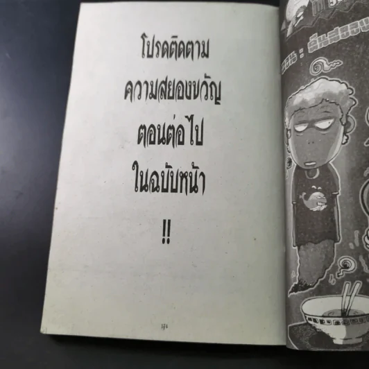 โรงเรียนมิตินรก เล่ม 1-4 รูปที่ 31