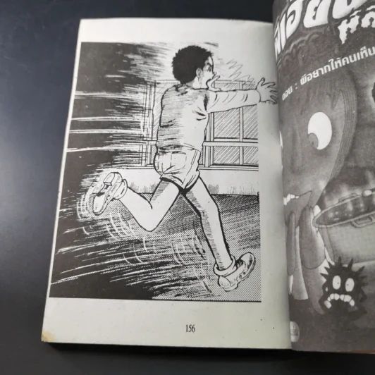 โรงเรียนมิตินรก เล่ม 1-4 รูปที่ 19