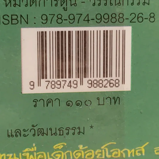 โต๋เต๋ - เรืองศักดิ์ ดวงพลา รูปที่ 14