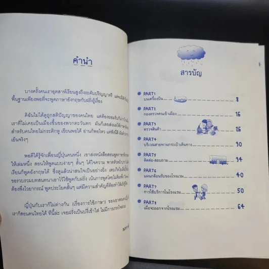 Speaking English & Easy พูดอังกฤษง่ายๆให้ฝรั่ง Get - ณวรา อลิน รูปที่ 9