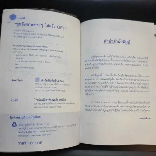 Speaking English & Easy พูดอังกฤษง่ายๆให้ฝรั่ง Get - ณวรา อลิน รูปที่ 8