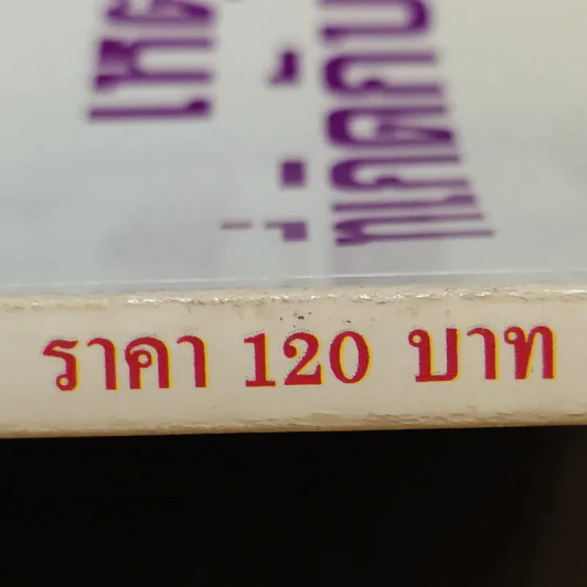 72 เหตุขัดข้องที่เกิดกับรถยนต์ รูปที่ 15