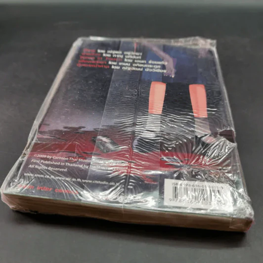 Horror Hours ชั่วโมงสยอง เล่ม 1-9 รูปที่ 7