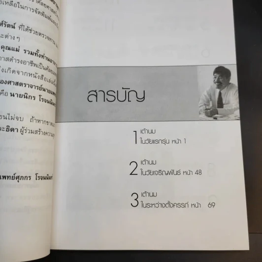 นมใครนมมัน จะดูแลกันยังไง - รองศาสตราจารย์ นายแพทย์ศุภกร โรจนนินทร์ รูปที่ 12