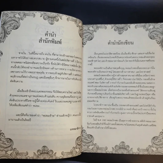 ชายในหม่อมห้าม - บุญชัย ใจเย็น รูปที่ 9