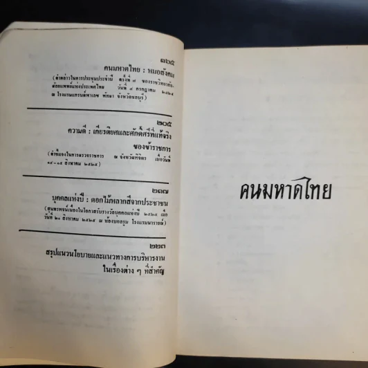 ฅนมหาดไทย บำบัดทุกข์ บำรุงสุข รูปที่ 14