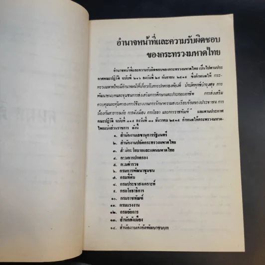 ฅนมหาดไทย บำบัดทุกข์ บำรุงสุข รูปที่ 15
