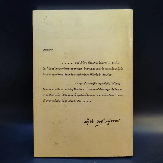 ฅนมหาดไทย บำบัดทุกข์ บำรุงสุข รูปที่ 2