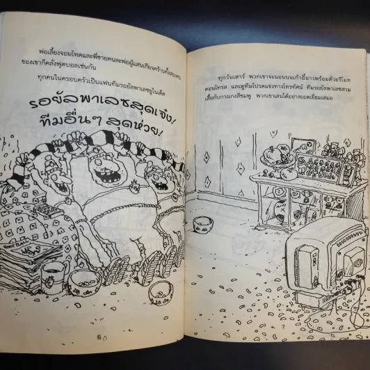 ซินเดอร์บอย เทพนิยายหลุดโลก รูปที่ 12