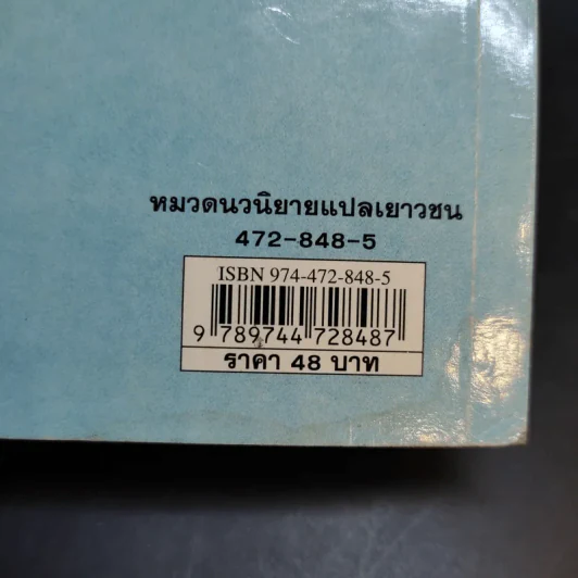ซินเดอร์บอย เทพนิยายหลุดโลก รูปที่ 14