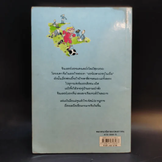 ซินเดอร์บอย เทพนิยายหลุดโลก รูปที่ 2