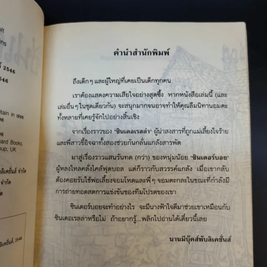 ซินเดอร์บอย เทพนิยายหลุดโลก รูปที่ 10