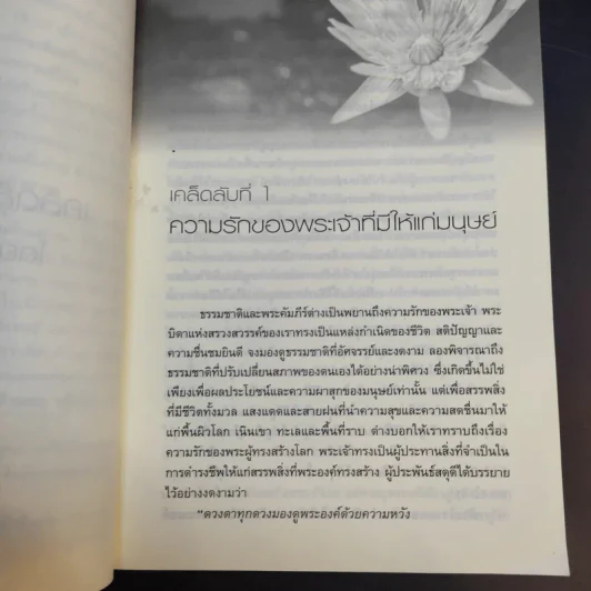 เคล็ดลับแห่งความสุข - เอเลน จี.ไวท์ รูปที่ 11