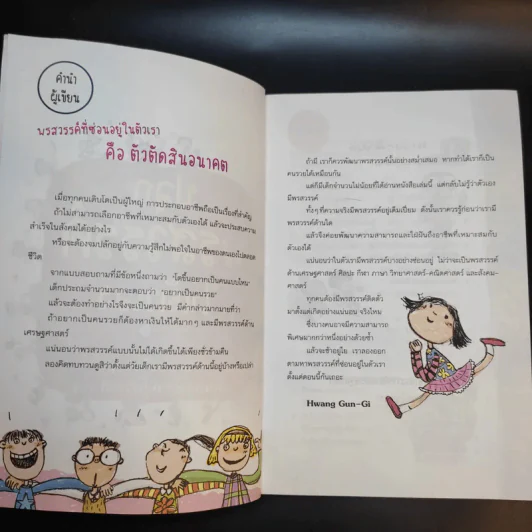 ปลุกพรสวรรค์ในตัวเอง รูปที่ 8