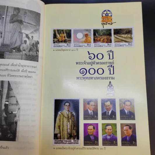 60 ปี พระเจ้าอยู่หัวครองราชย์ 100 ปี พระพุทธทาสครองธรรม - วรทัศน์ วัชรวลี รูปที่ 13