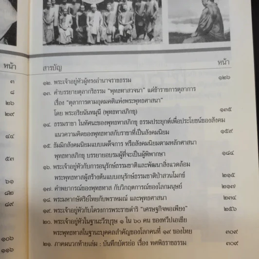 60 ปี พระเจ้าอยู่หัวครองราชย์ 100 ปี พระพุทธทาสครองธรรม - วรทัศน์ วัชรวลี รูปที่ 12