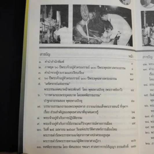 60 ปี พระเจ้าอยู่หัวครองราชย์ 100 ปี พระพุทธทาสครองธรรม - วรทัศน์ วัชรวลี รูปที่ 11